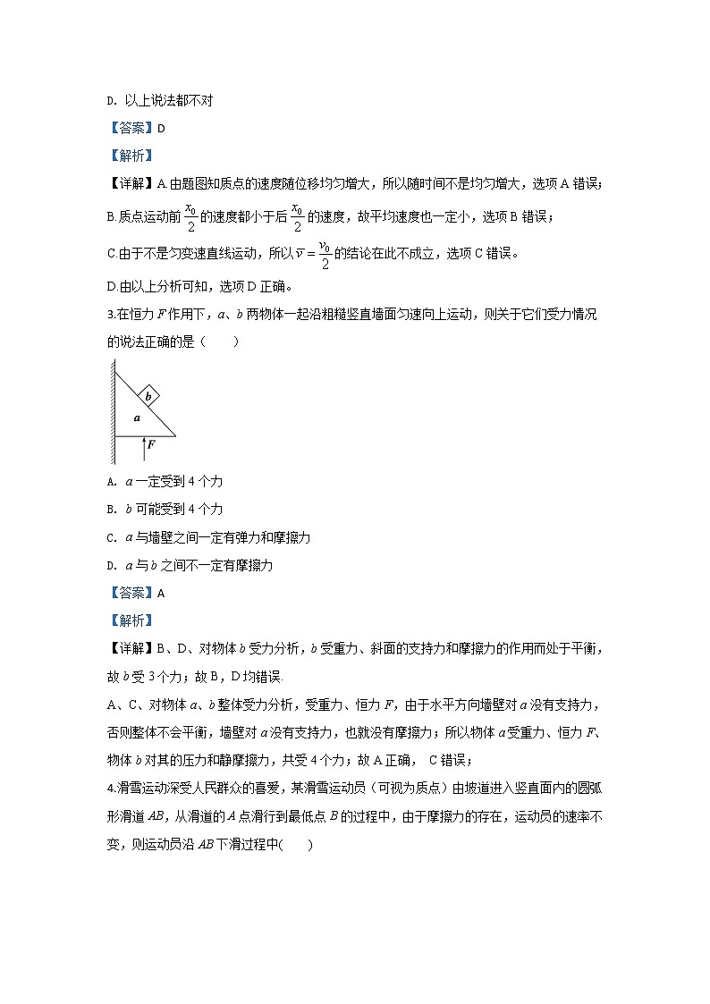 河北省衡水巿安平中学2020届高三上学期月考物理试题02