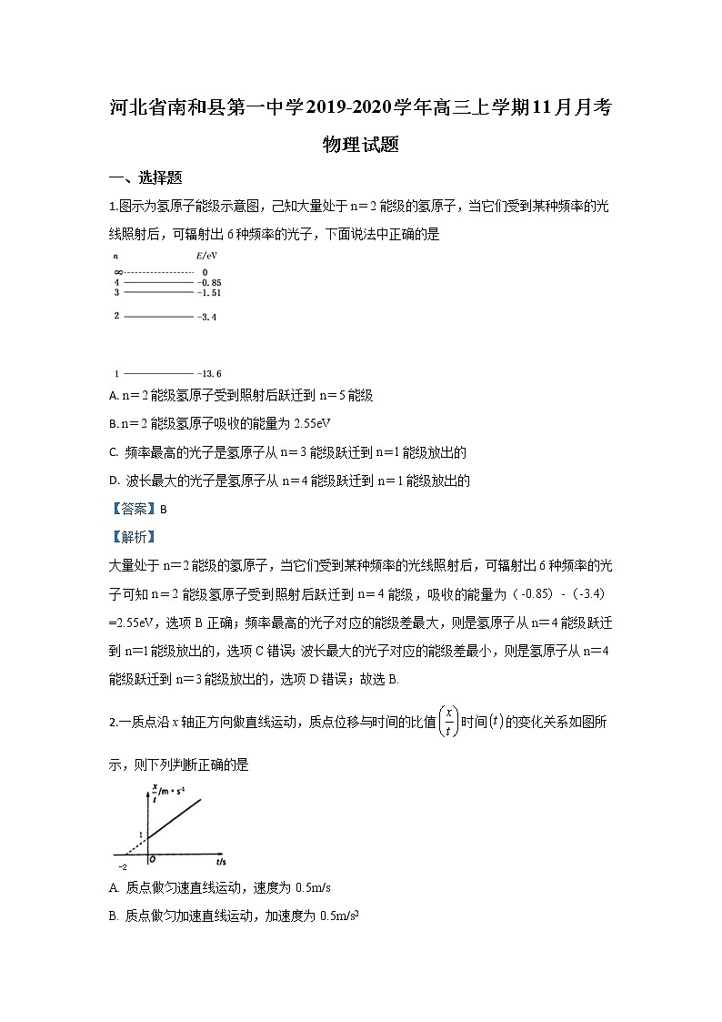 河北省南和县第一中学2020届高三上学期11月月考物理试题01