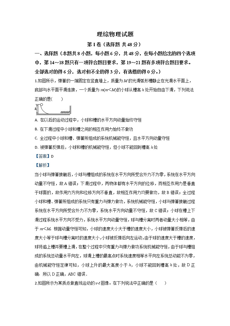 河北省南和县第一中学2020届高三上学期12月月考物理试题01
