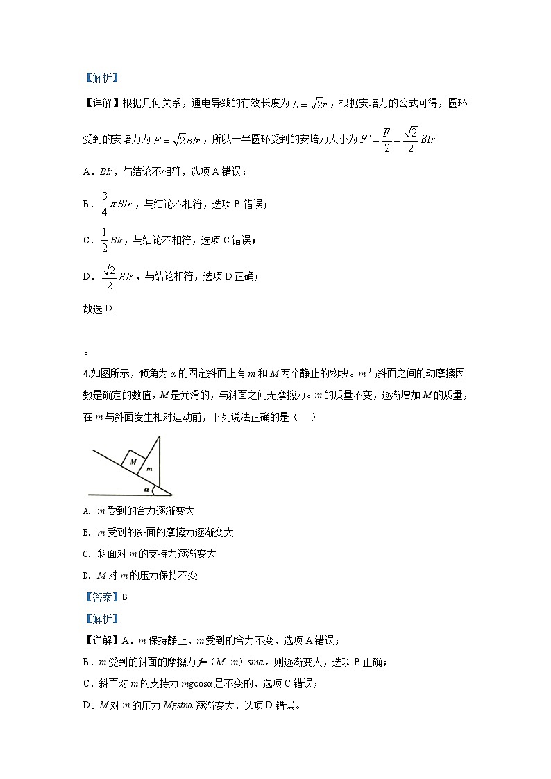 河北省南和县第一中学2020届高三上学期12月月考物理试题03