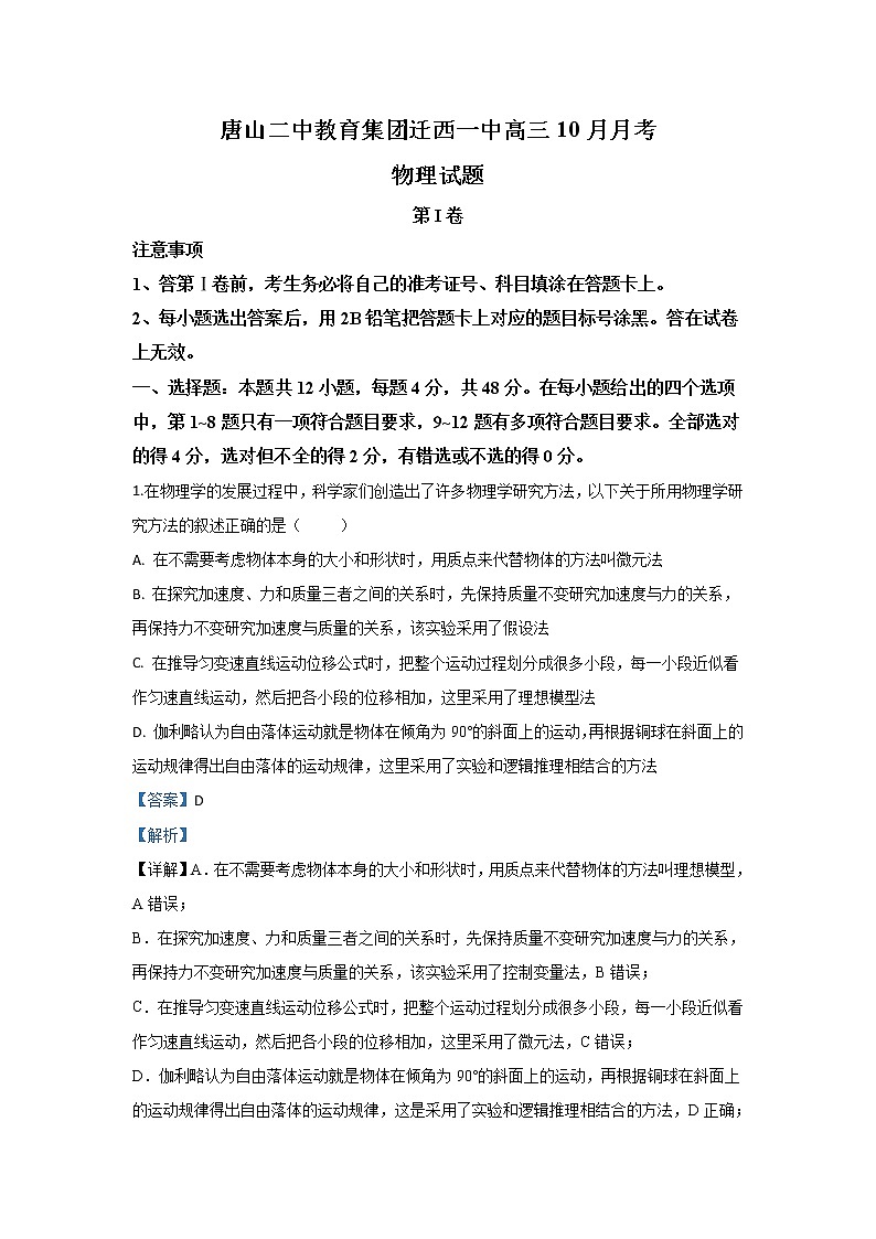 河北省唐山巿迁西一中2020届高三上学期10月月考物理试题01