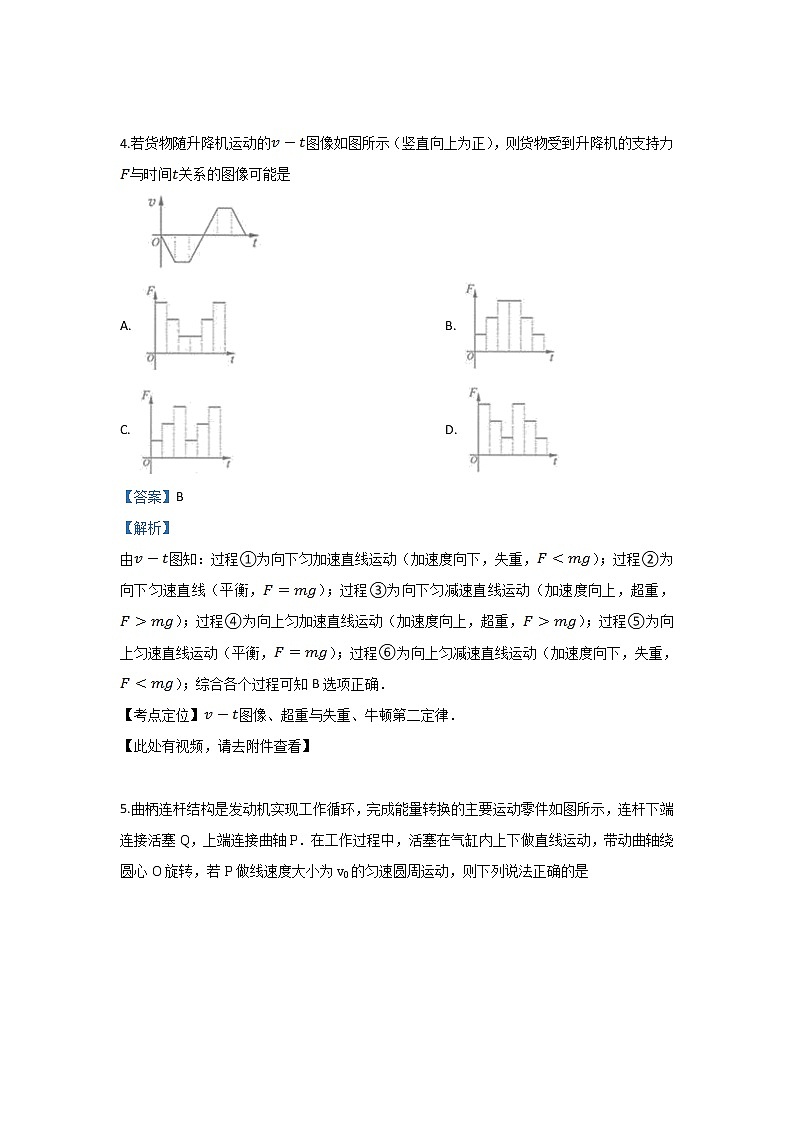 河北省武邑中学2020届高三上学期12月月考物理试题03