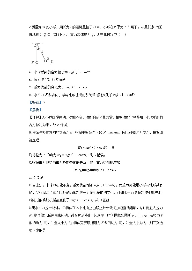 河北省辛集中学2020届高三上学期9月月考物理试题02