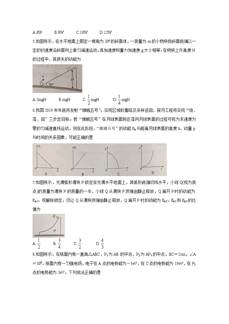 河北省邢台市2020届高三上学期月考试题 物理02