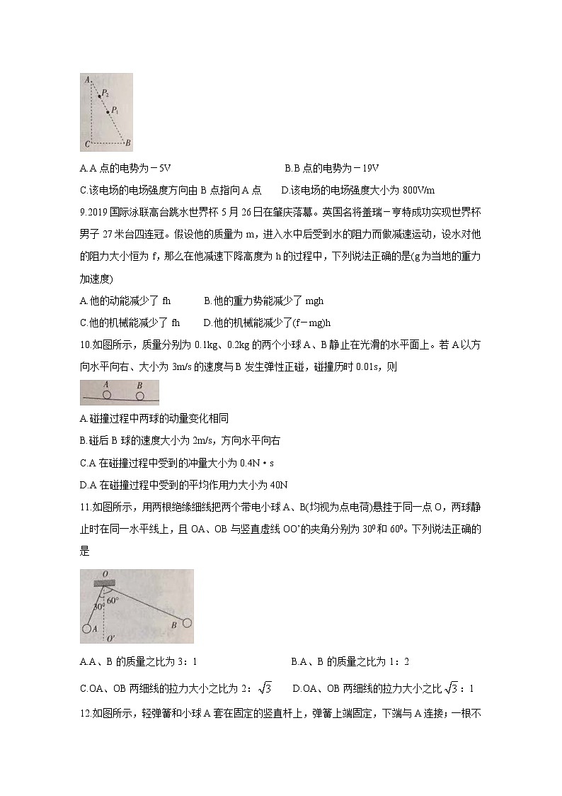 河北省邢台市2020届高三上学期月考试题 物理03