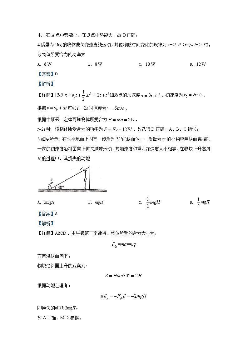 河北省邢台市2020届高三上学期月考物理试题03