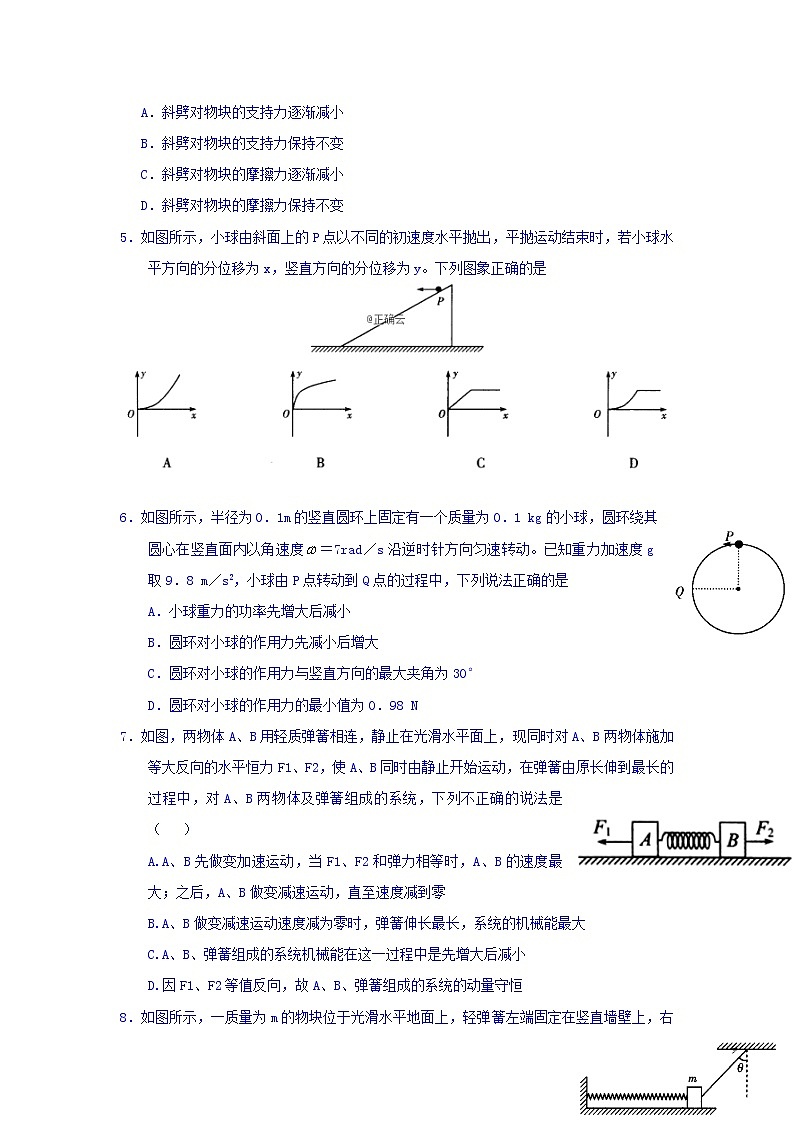 河南省鲁山县第一高级中学2020届高三11月月考物理试卷02