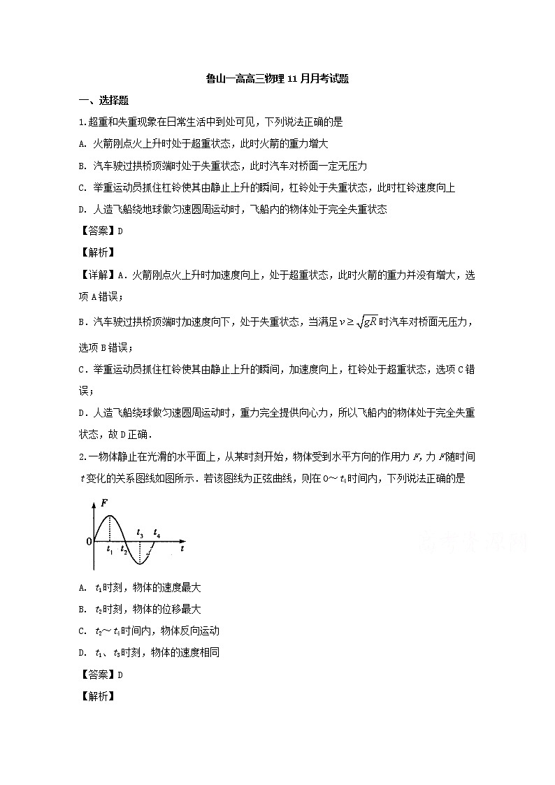 河南省鲁山县第一高级中学2020届高三上学期11月月考物理试题01