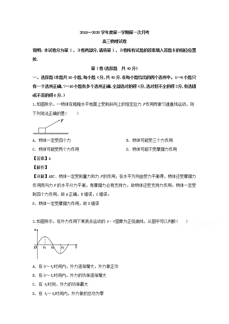 河南省鲁山县第一中学2020届高三上学期10月月考物理试题01