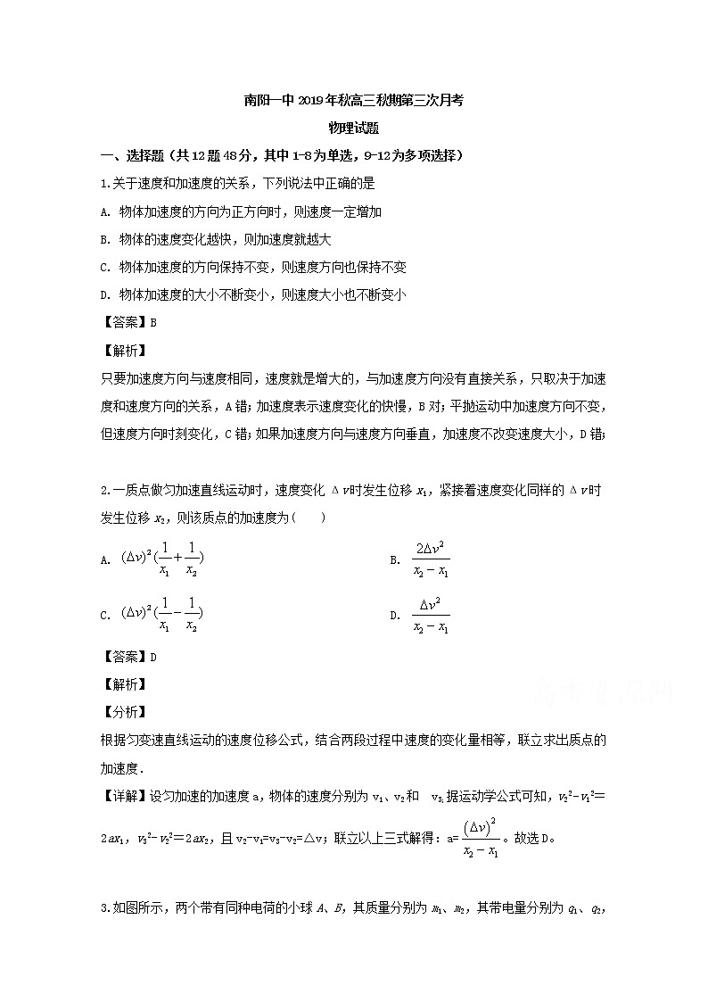 河南省南阳一中2020届高三上学期第三次月考物理试题01