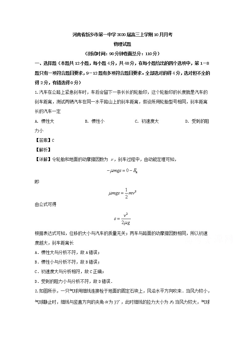河南省新乡市第一中学2020届高三上学期10月月考物理试题01