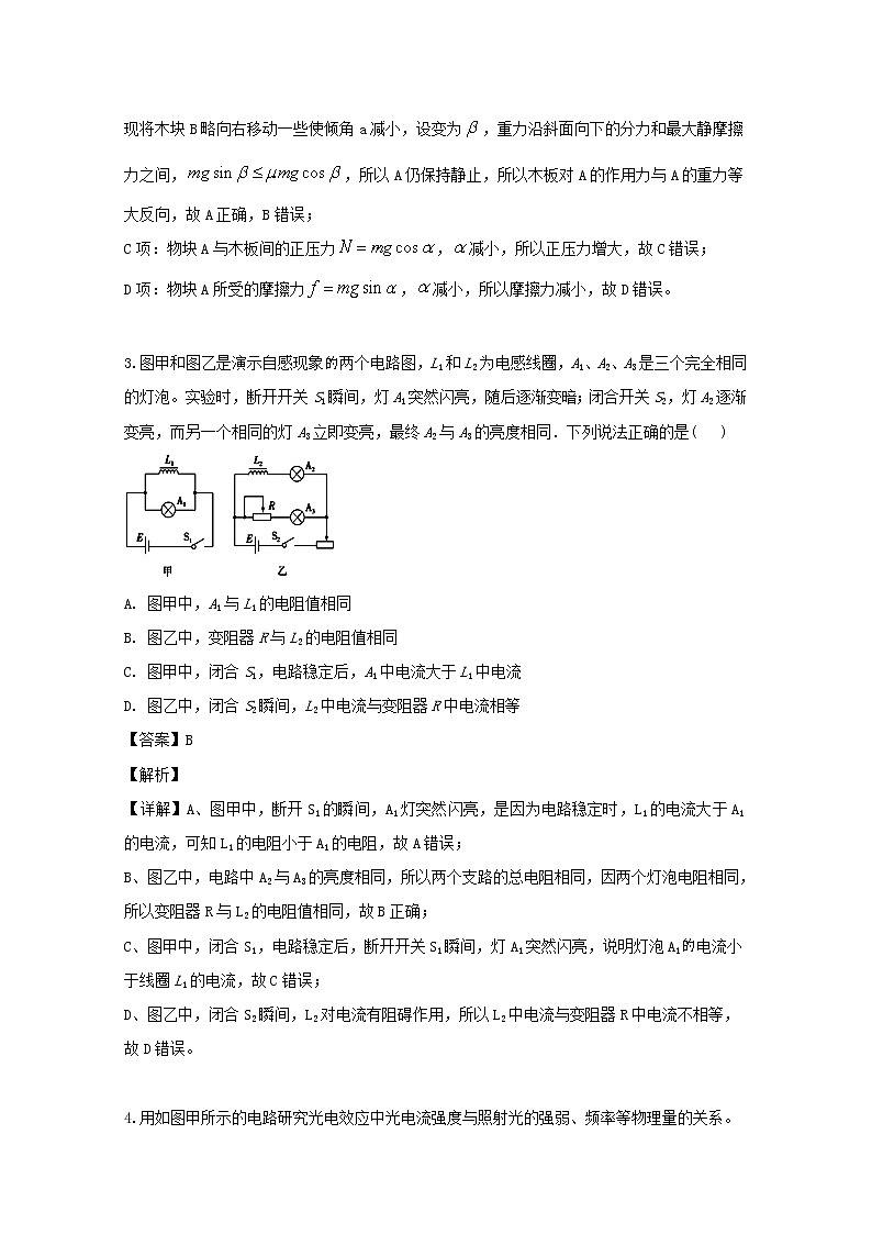 河南省许昌高级中学2020届高三上学期第一次月考物理试题02