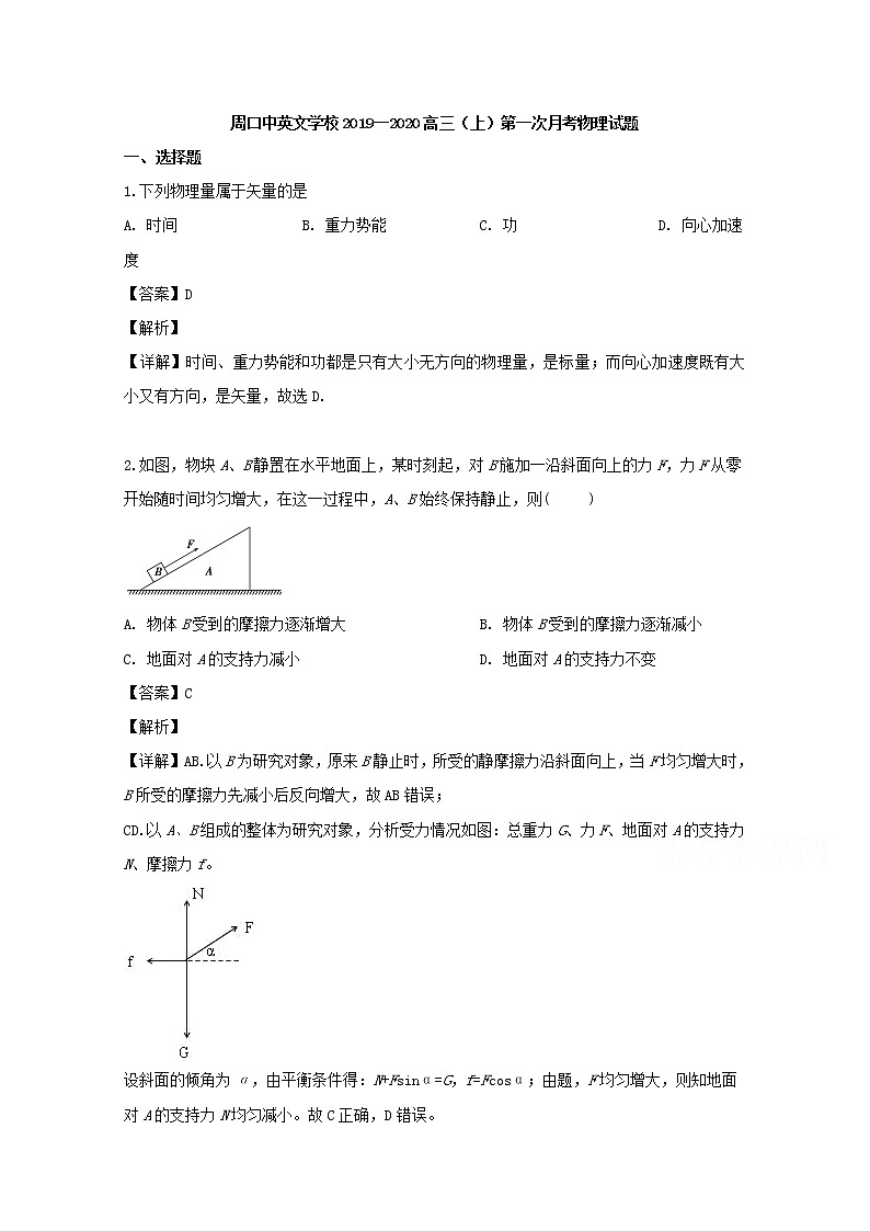 河南省周口中英文学校2020届高三上学期10月月考物理试题01
