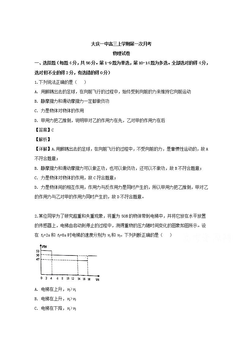 黑龙江省大庆第一中学2020届高三上学期第一次月考物理试题01