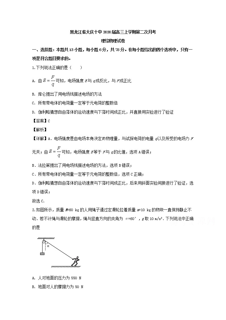 黑龙江省大庆十中2020届高三上学期月考理综物理试题01