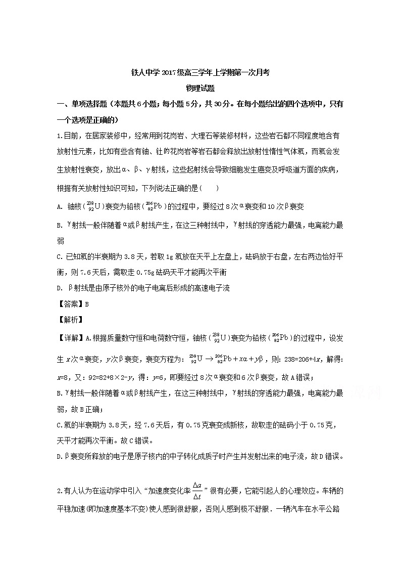 黑龙江省大庆市大庆铁人中学2020届高三上学期第一次月考物理试题01