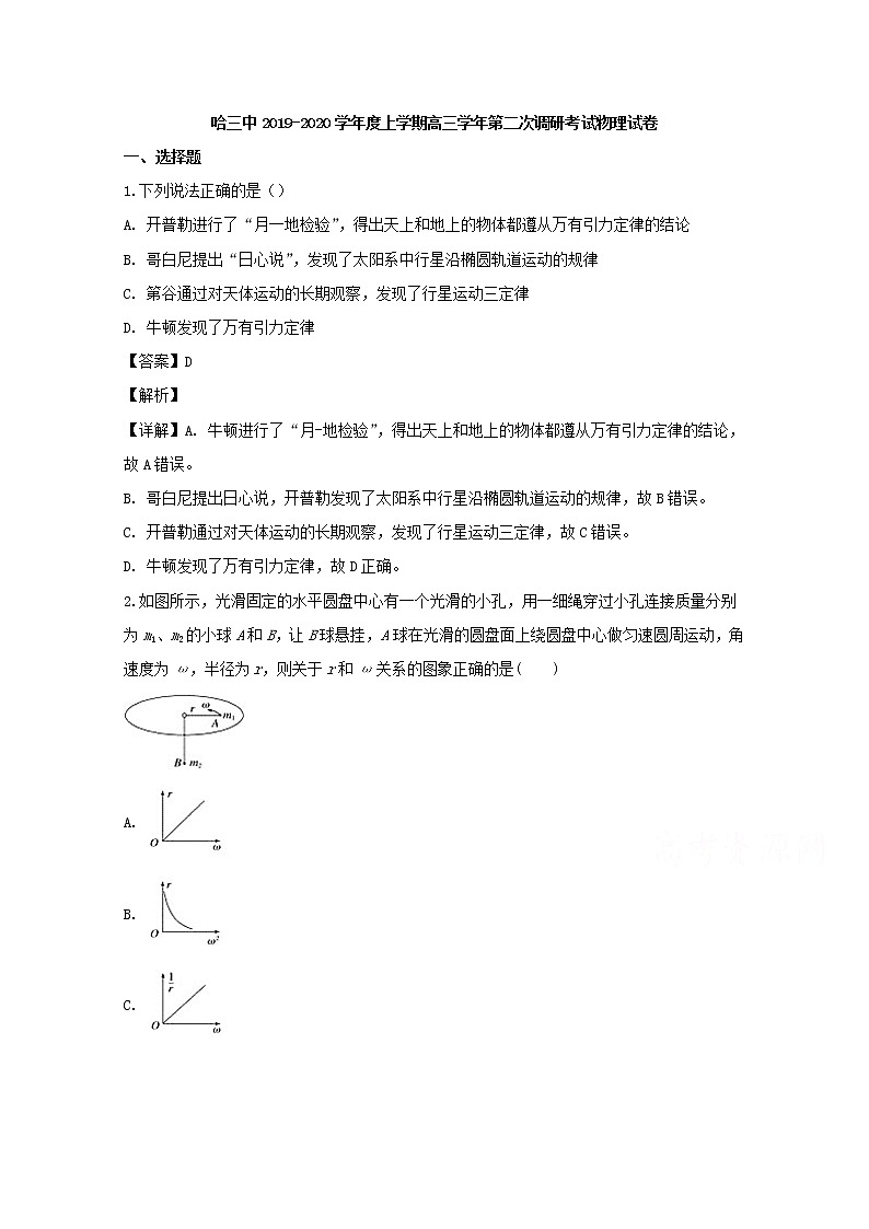 黑龙江省哈尔滨市第三中学校2020届高三上学期月考物理试题01