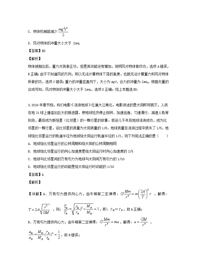 黑龙江省哈尔滨市哈师大附中2020届高三9月月考物理试题02