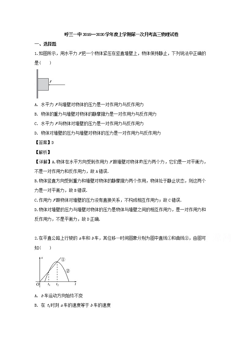 黑龙江省哈尔滨市呼兰区第一中学2020届高三9月月考物理试题01