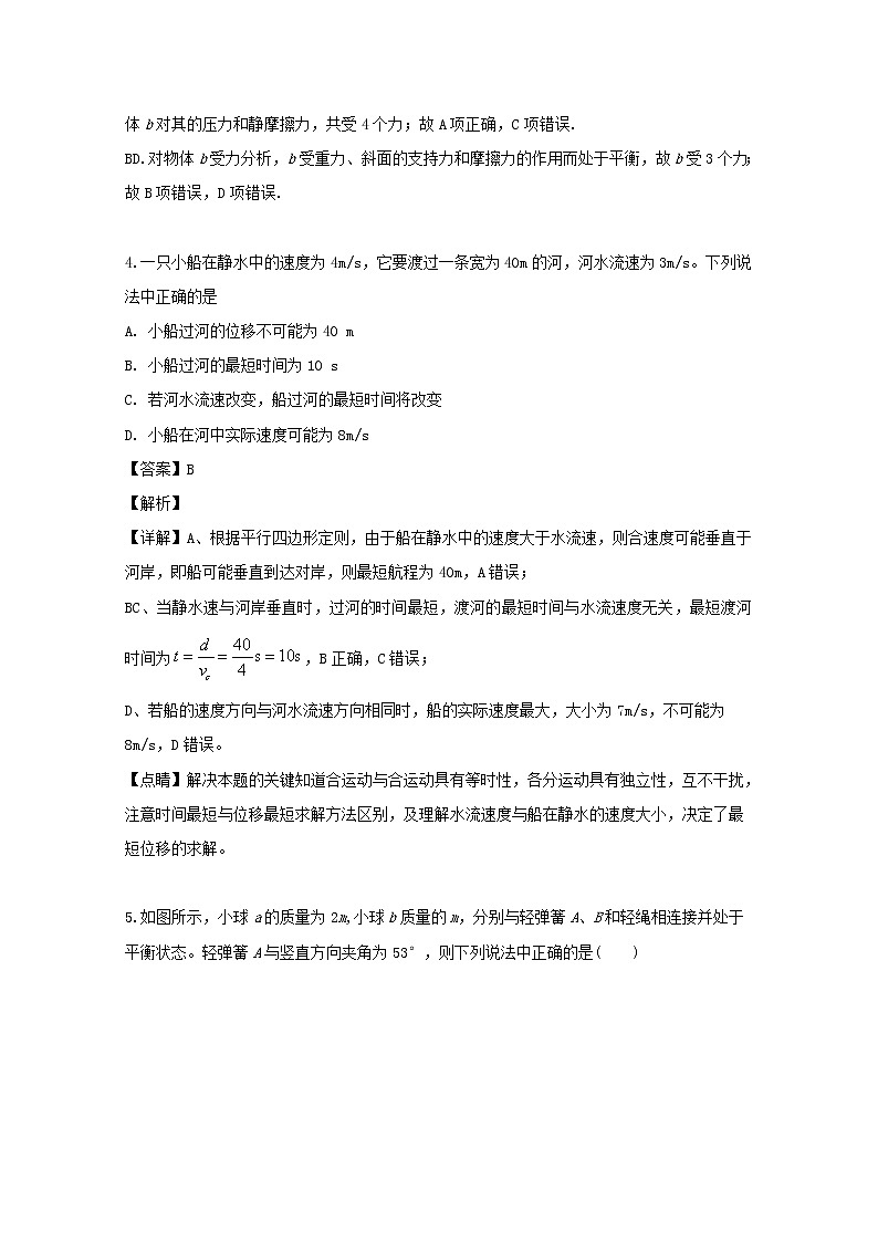 黑龙江省哈尔滨市呼兰区第一中学2020届高三9月月考物理试题03