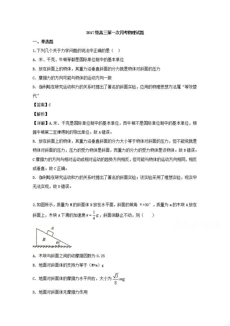 黑龙江省鹤岗市第一中学2020届高三10月月考物理试题01