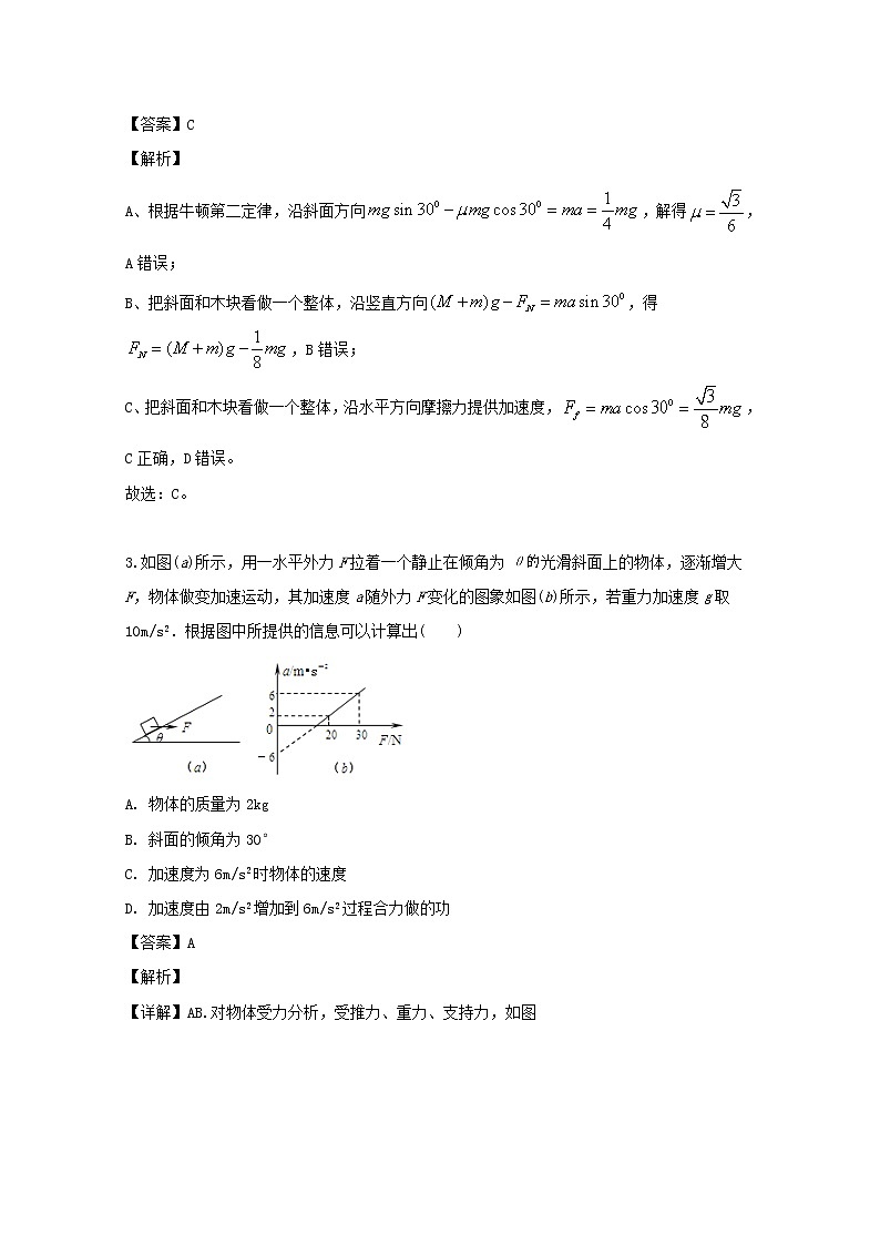 黑龙江省鹤岗市第一中学2020届高三10月月考物理试题02