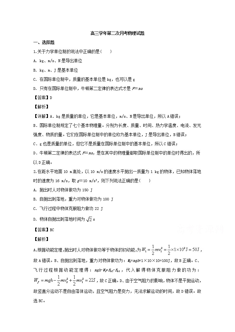 黑龙江省鹤岗市第一中学2020届高三11月月考物理试题01
