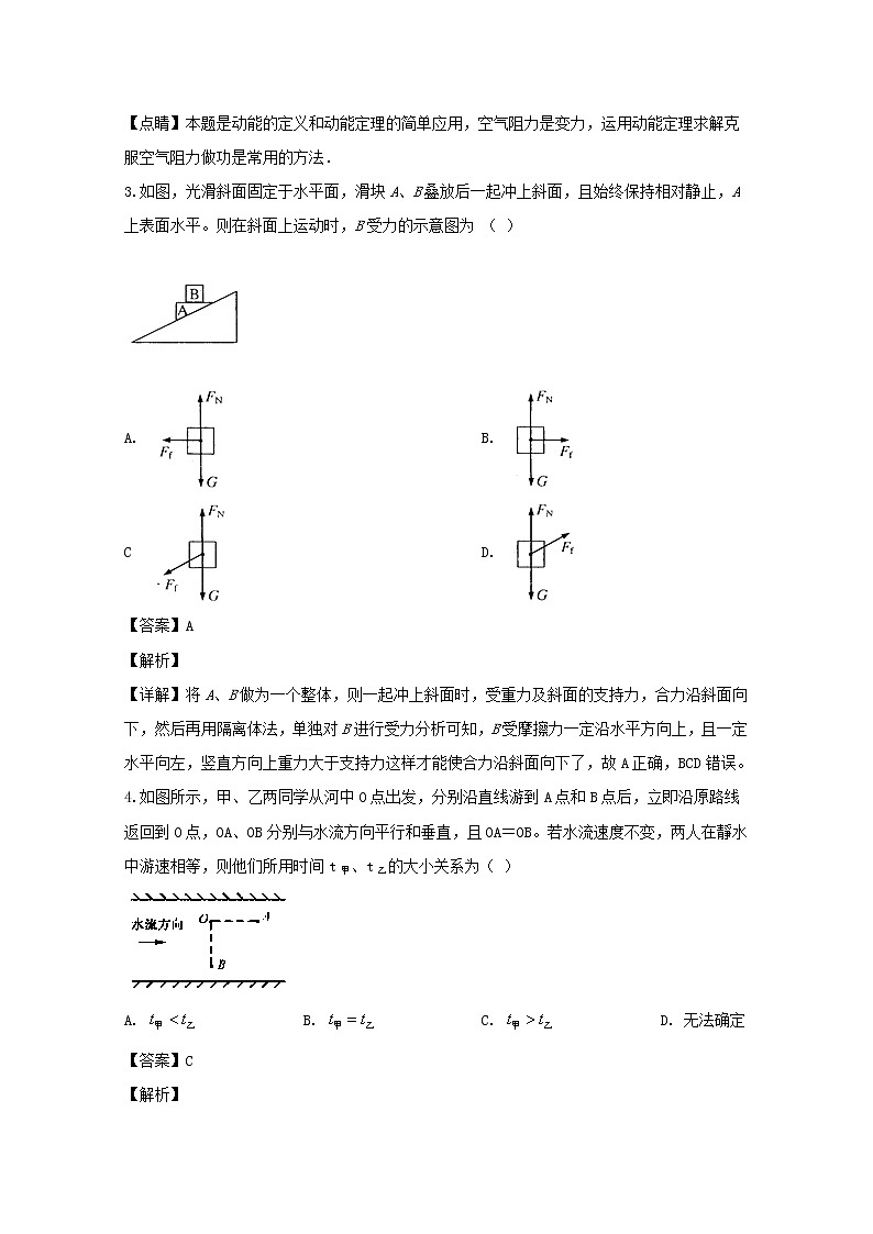 黑龙江省鹤岗市第一中学2020届高三11月月考物理试题02
