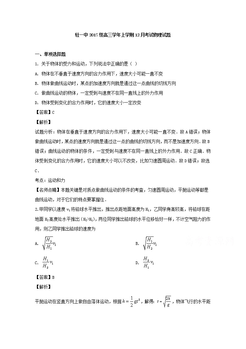 黑龙江省牡丹江市一中2020届高三12月月考物理试题01