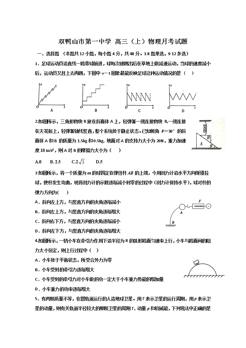 黑龙江省双鸭山市第一中学2020届高三12月月考物理试题01