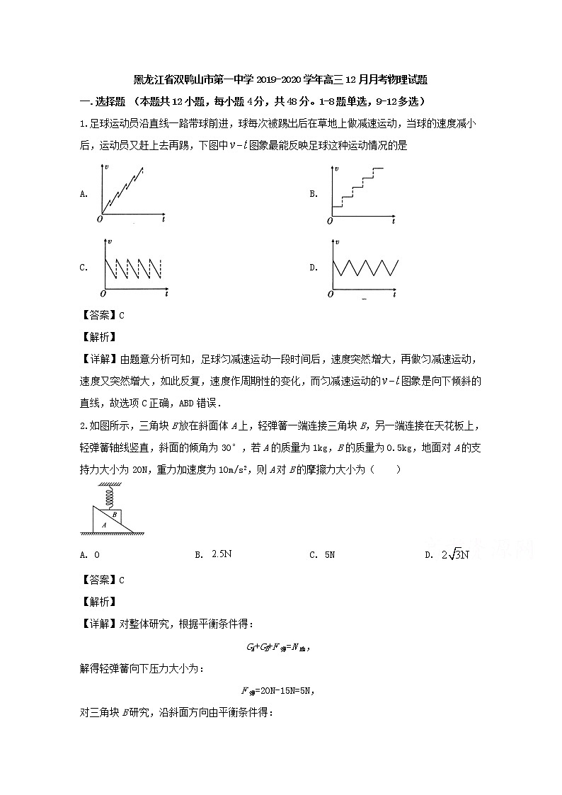 黑龙江省双鸭山市第一中学2020届高三12月月考物理试题01