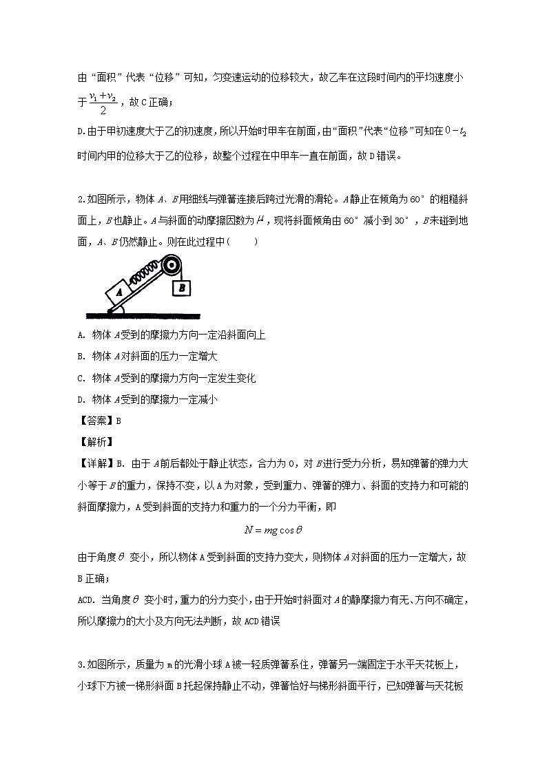 黑龙江省双鸭山市第一中学2020届高三上学期第一次月考物理试题02