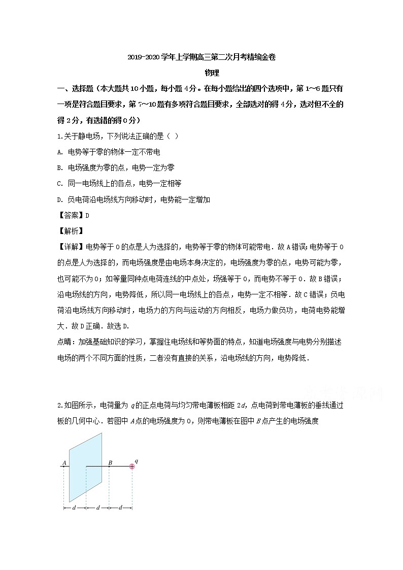 湖北省2020届高三上学期月考仿真金卷物理试题01