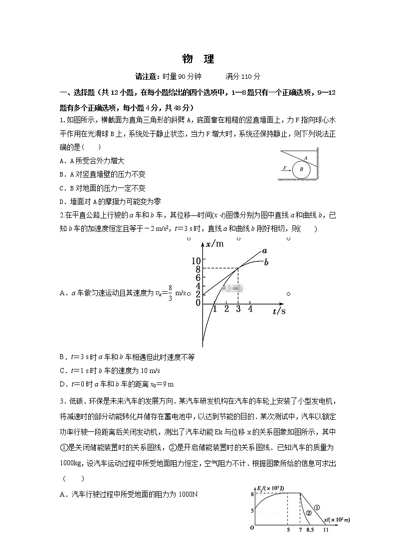湖北省鄂州市华容高级中学2020届高三上学期第四次月考物理试卷第1页