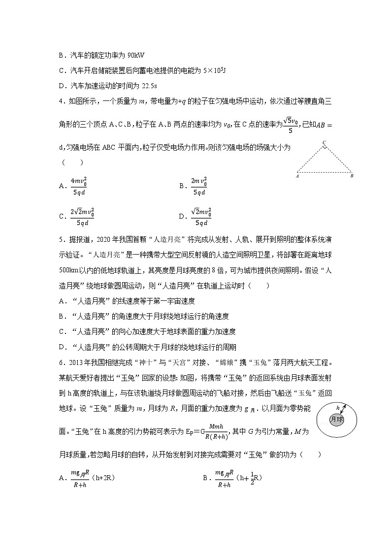 湖北省鄂州市华容高级中学2020届高三上学期第四次月考物理试卷第2页