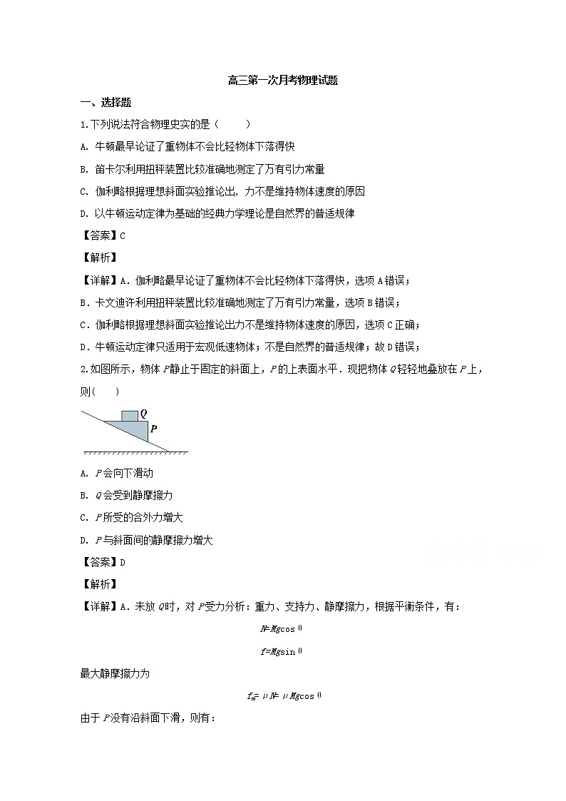 湖北省黄冈市浠水县实验高级中学2020届高三上学期8月月考物理试题01