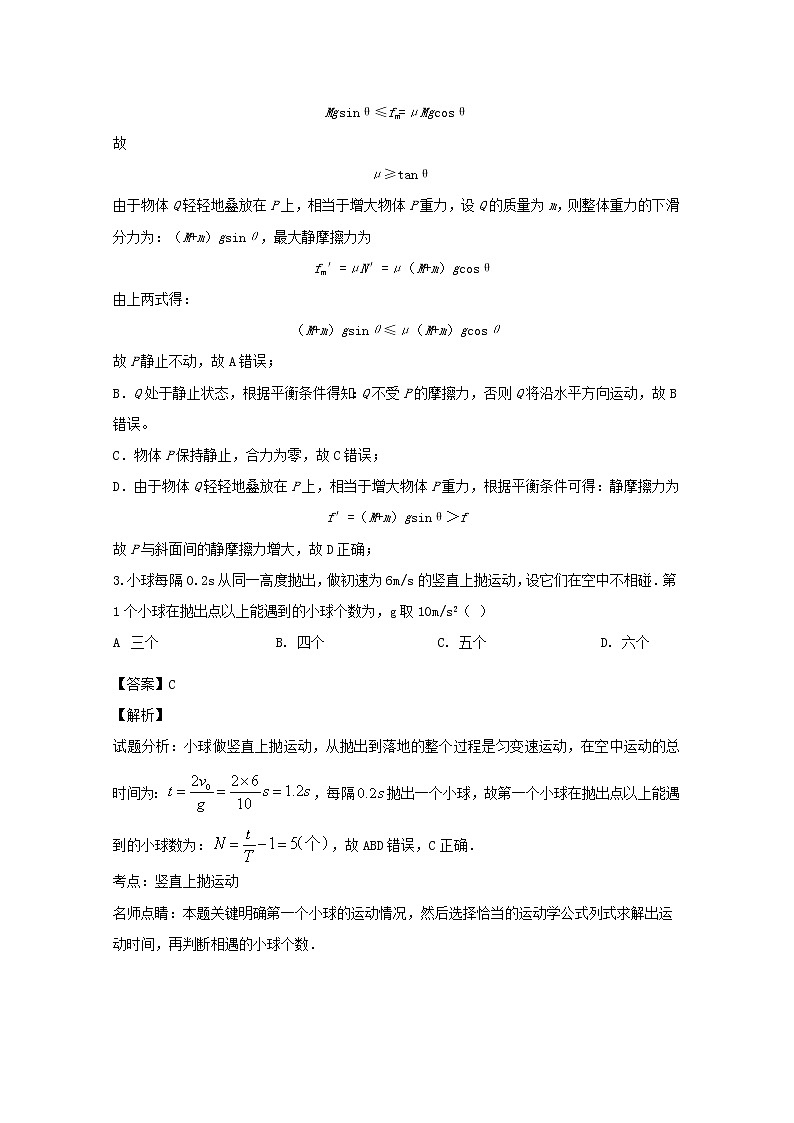 湖北省黄冈市浠水县实验高级中学2020届高三上学期8月月考物理试题02