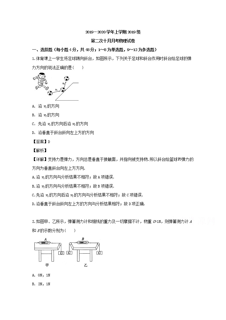 湖北省荆州市沙市中学2019-2020学年高中一10月月考物理试题01