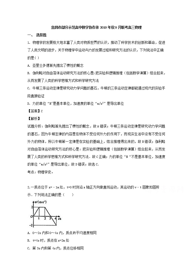 湖北省宜昌市部分示范高中教学协作体2020届高三9月月考物理试题01