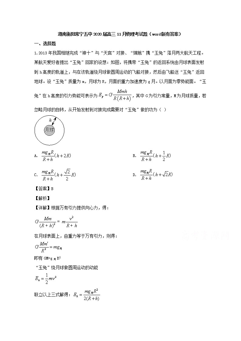 湖南省衡阳常宁五中2020届高三上学期11月考试物理试题01