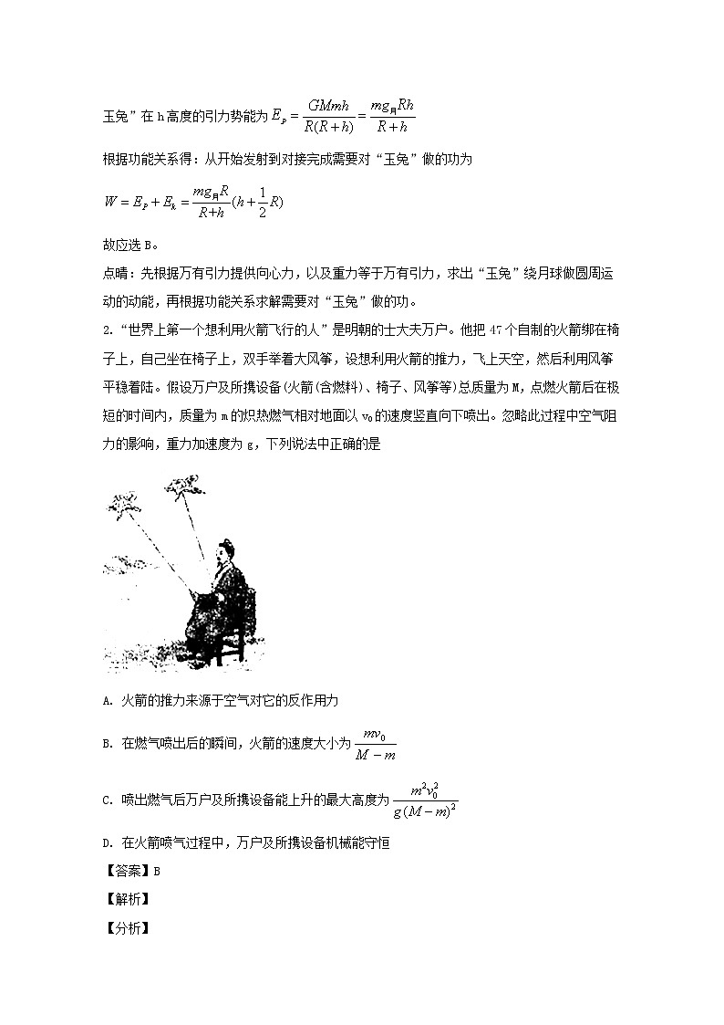 湖南省衡阳常宁五中2020届高三上学期11月考试物理试题02