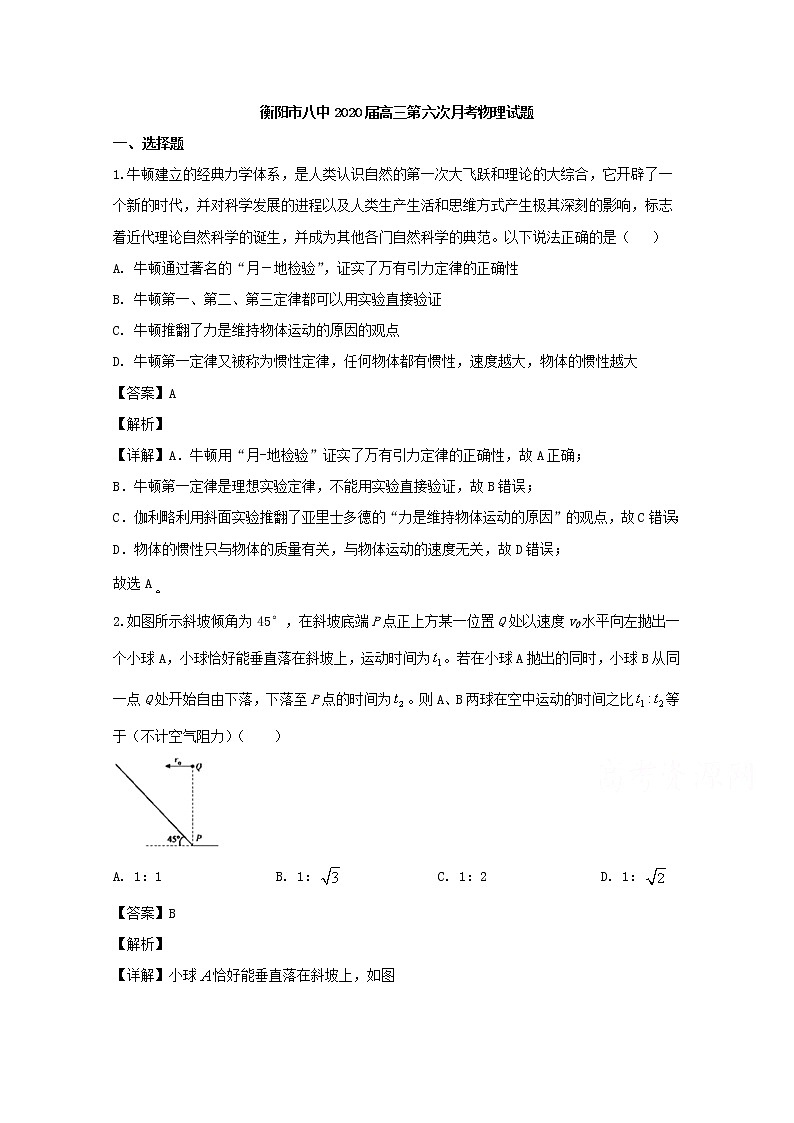 湖南省衡阳市第八中学2020届高三上学期第六次月考物理试题01