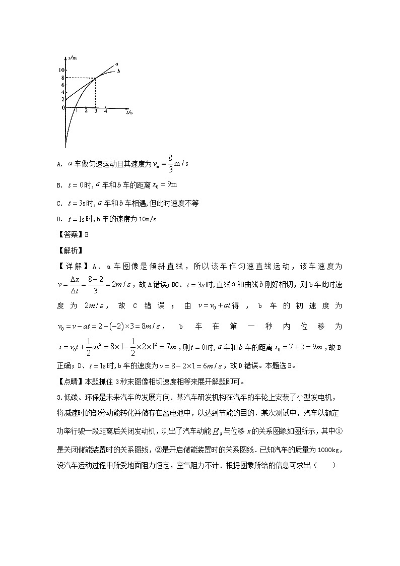 湖南省衡阳市第八中学2020届高三上学期第四次月考物理试题02