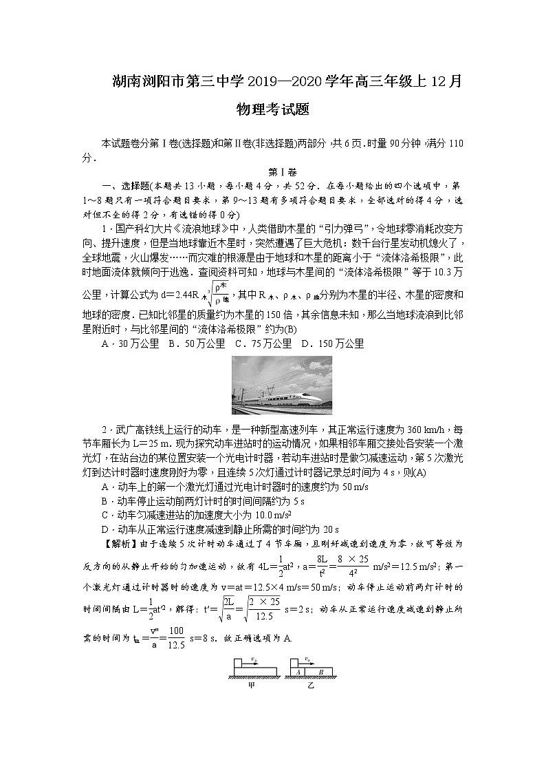 湖南省浏阳市第三中学2020届高三12月月考物理试题01