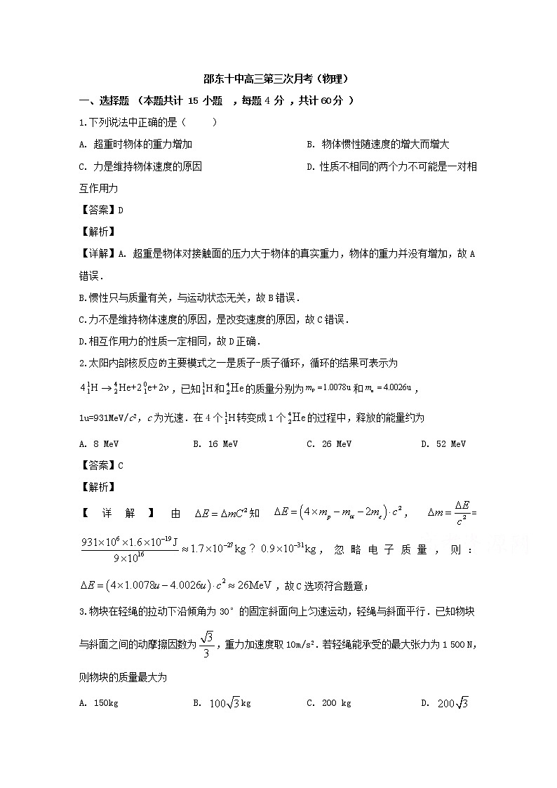 湖南省邵东县第十中学2020届高三上学期第三次月考物理试题01