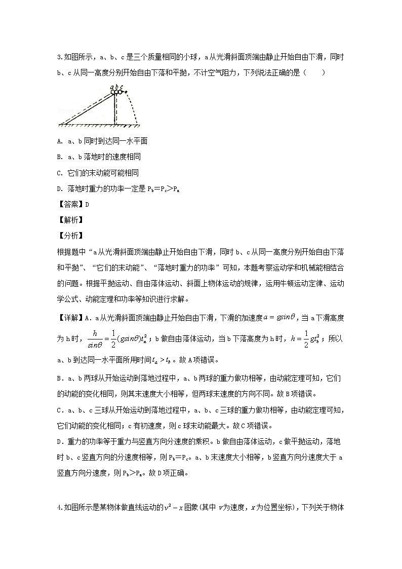 湖南省武冈市二中2020届高三上学期第三次月考物理试题03