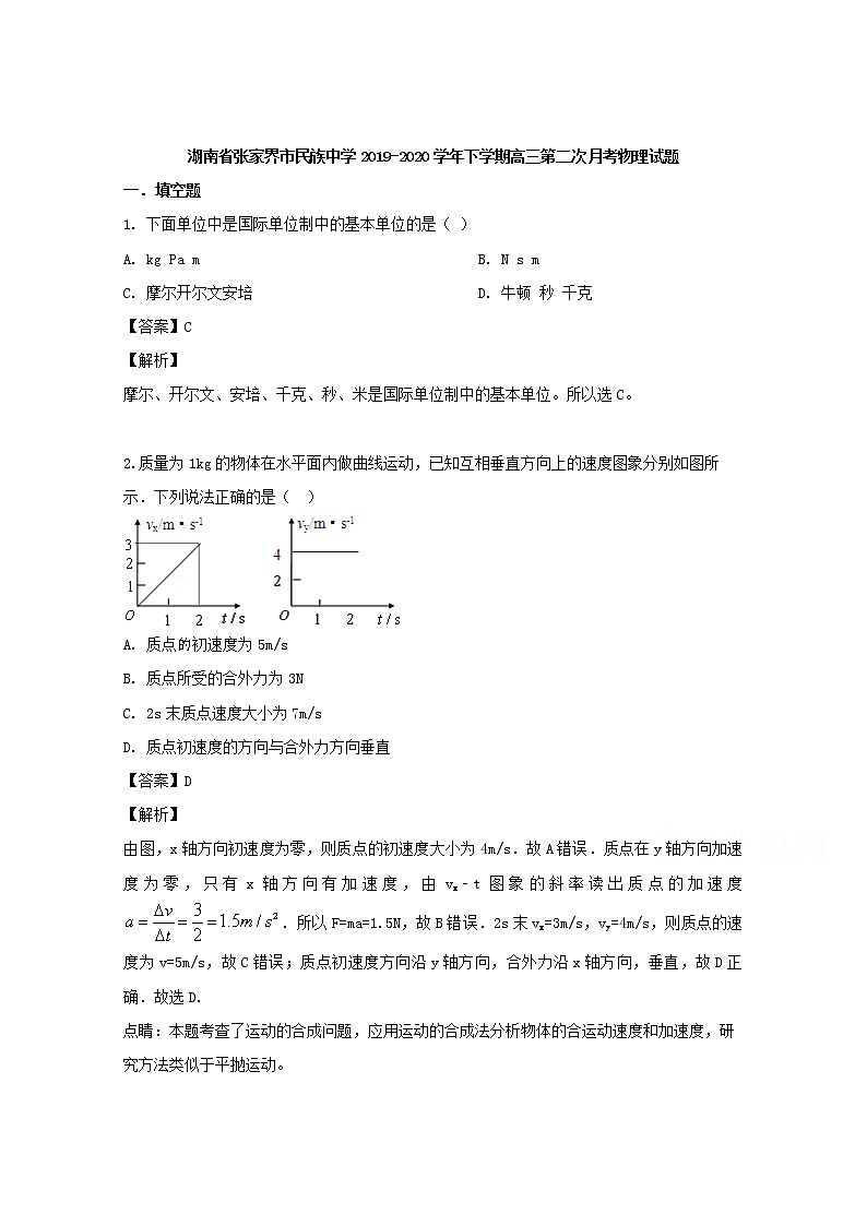 湖南省张家界市民族中学2020届高三上学期月考物理试题01