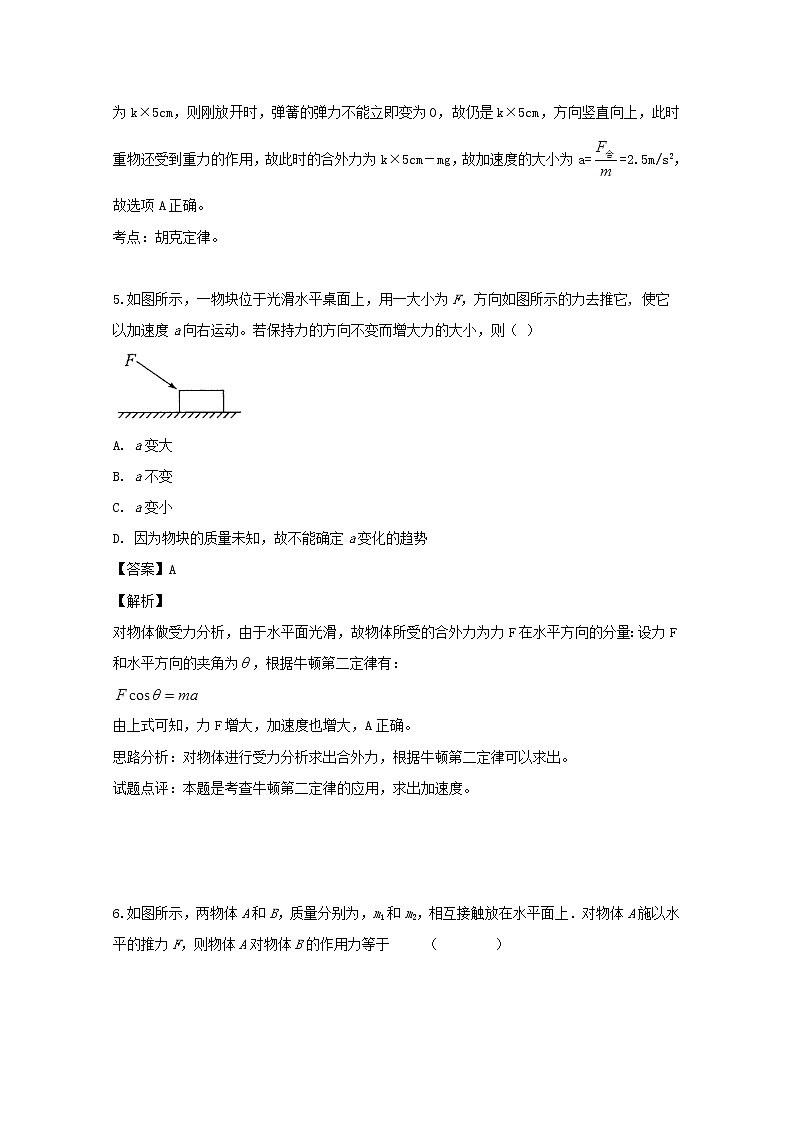 湖南省张家界市民族中学2020届高三上学期月考物理试题03