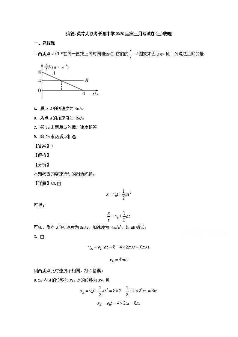 湖南省长沙市长郡中学2020届高三上学期月考（三）物理试题01