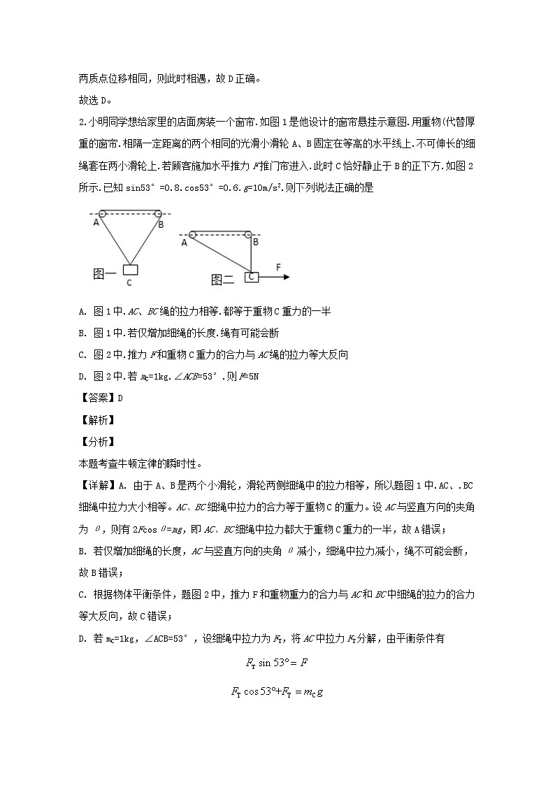 湖南省长沙市长郡中学2020届高三上学期月考（三）物理试题02